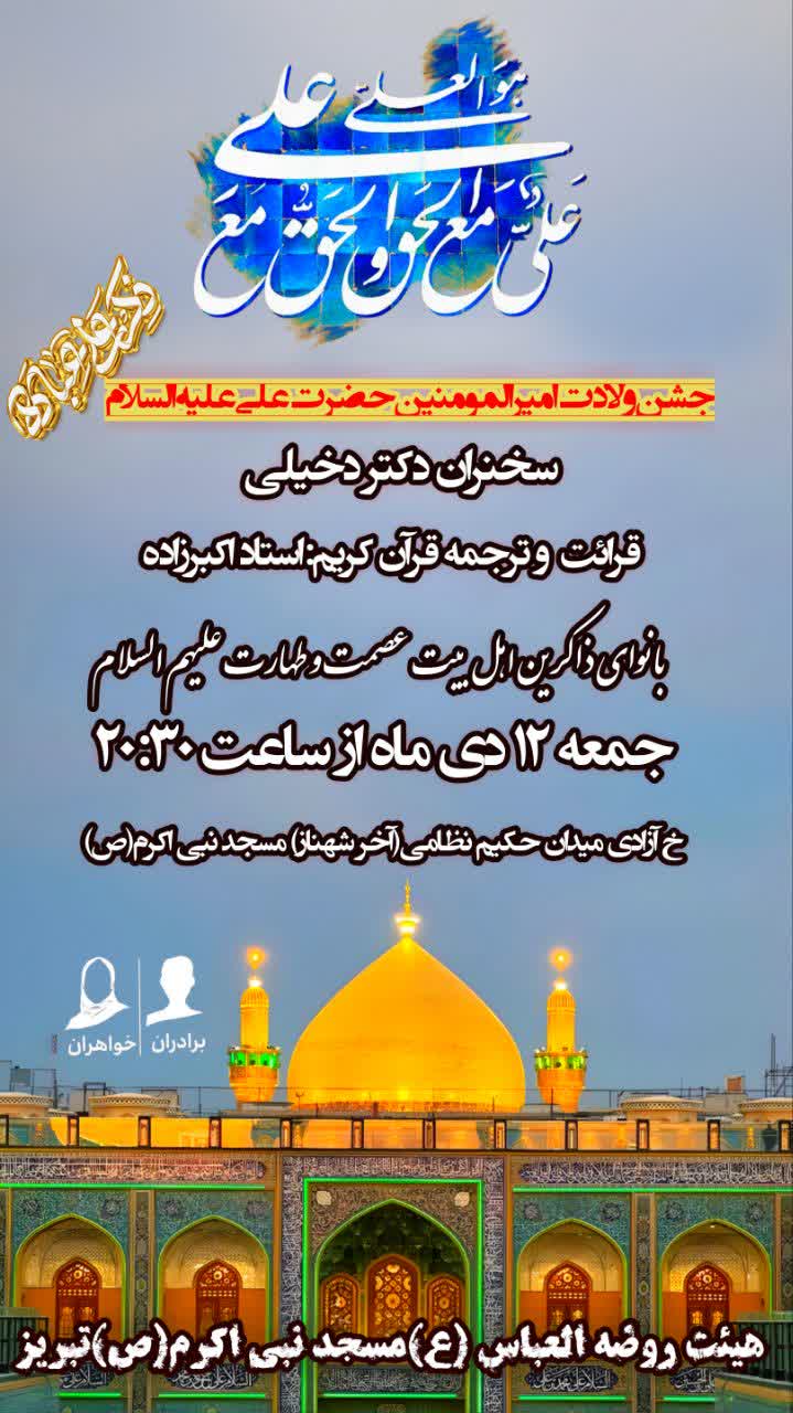 پوستر هیات جشن 13 رجب